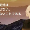 アインシュタインの言葉